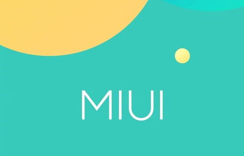 MIUI 11官宣 全新图标 极致省电 整治广告,今年11月之前发布
