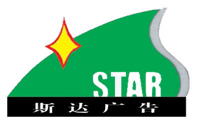 汽油、柴油、润滑油、齿轮油添加剂,广告制作发布,工厂,厂商-石家庄市斯达广告有限公司产品事业部