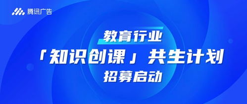 活动 腾讯 知识创课 共生计划即将重磅发布,共创中老年兴趣爆款新课