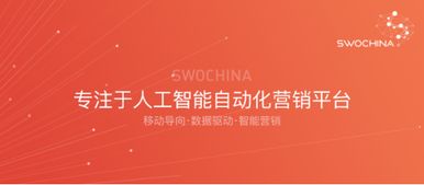 数沃swochina发布全新mv 移动广告营销产品