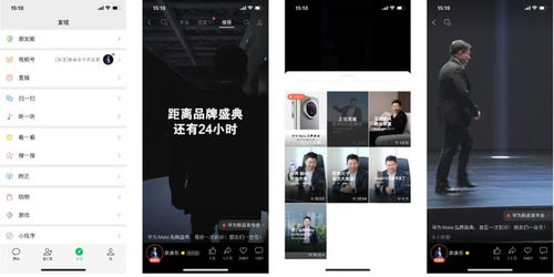 华为发布会刷屏,如何通过视频号及微信生态打造好创始人ip